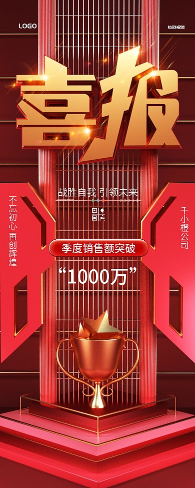 红色C4D公司业绩喜报X展架