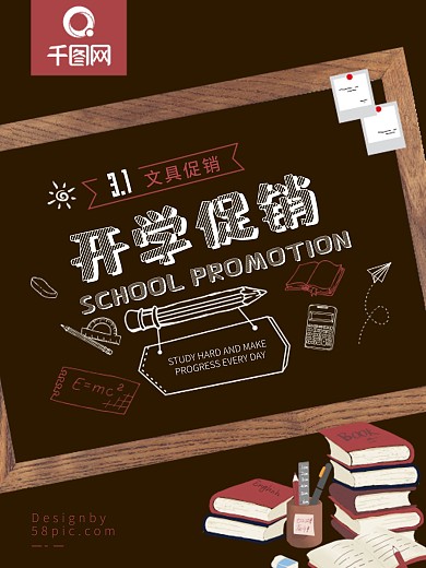 小清新简约黑板粉笔开学促销海报