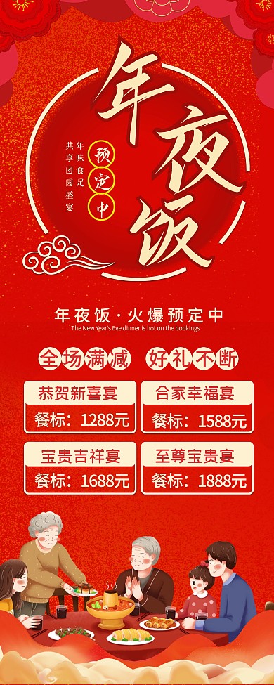 中国风大红色虎年年夜饭展架