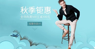 淘宝男士衬衫户外植物背景海报