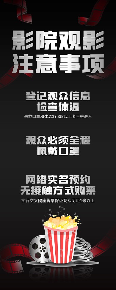 电影院观影注意事项易拉宝