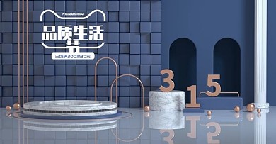 蓝色315品质生活节海报banner背景