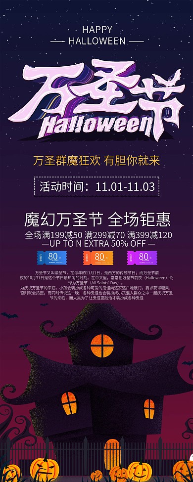 大气立体字2018年万圣节节日促销展架