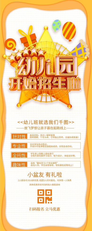 黄色立体幼儿园招生宣传展架