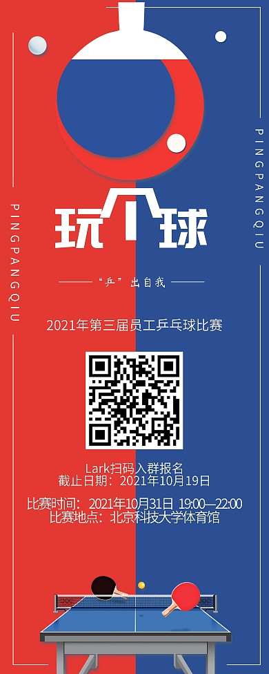 乒乓球比赛赛个球易拉宝