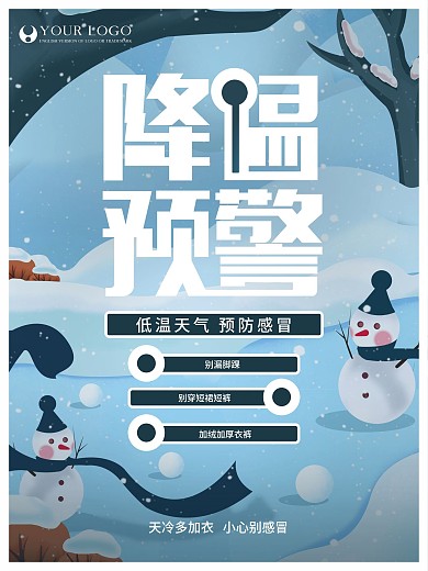原创手绘降温提示海报