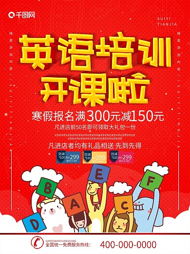 简约红色立体字英语培训班宣传海报
