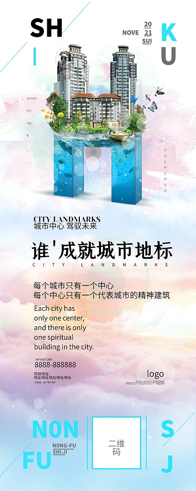 房地产展架  手绘风 地标 城市中心