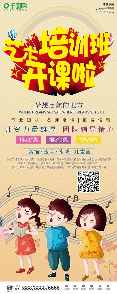 卡通创意艺术培训班招生展架