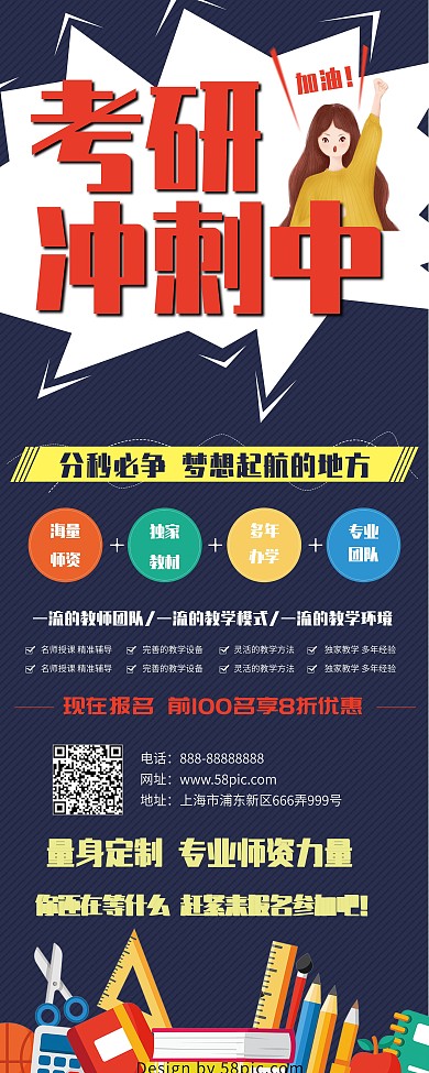 秋季招新考研班展架