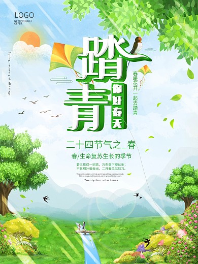 立体春天你好踏青节假日插画宣传海报