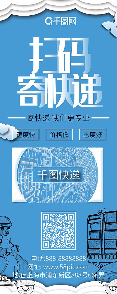 原创简约蓝白色创意物流寄快递X展架易拉宝