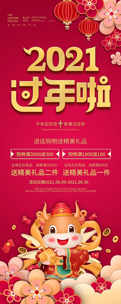 喜庆牛年春节商场促销活动展架