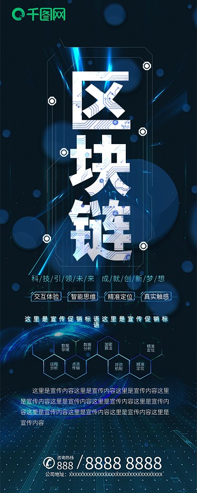 平面大气科技深蓝色区块链炫酷培训x展架