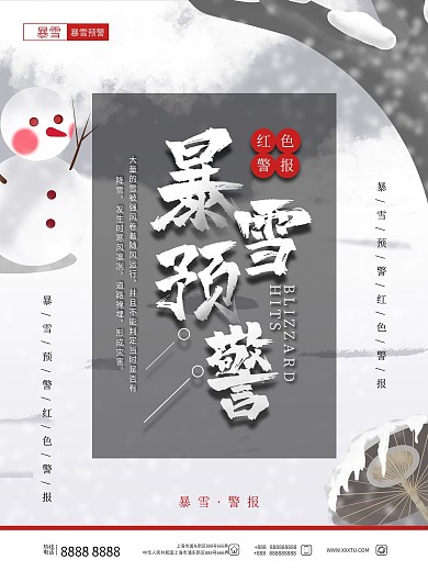 原创手绘暴雪预警海报
