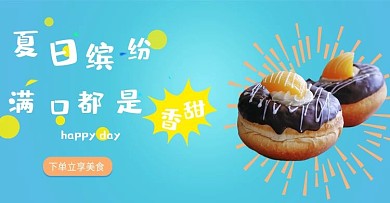 电商天猫淘宝蛋糕小吃零食促销banner