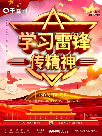 C4D雷锋精神校园宣传海报