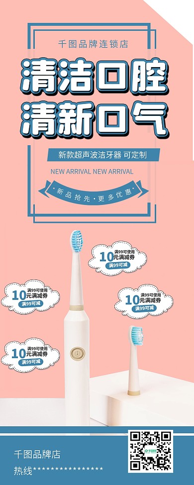 时尚简约电动牙刷日用品促销易拉宝X展架