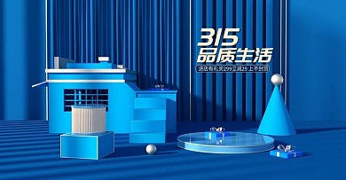 315品质生活c4d蓝色海报