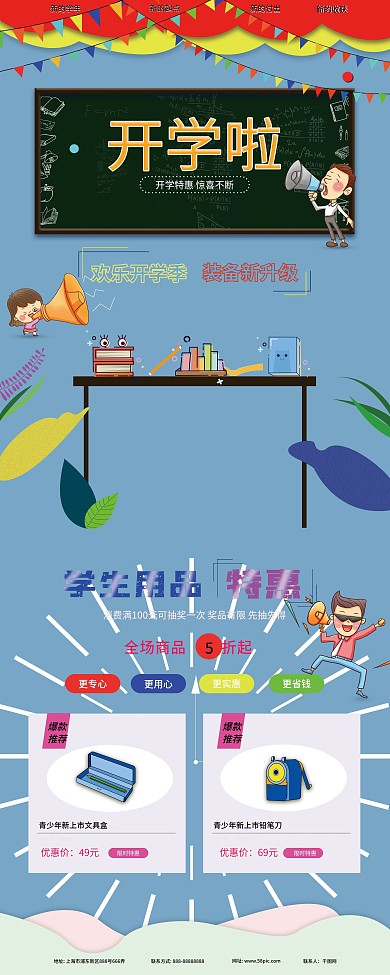 学生开学用品促销展板易拉宝