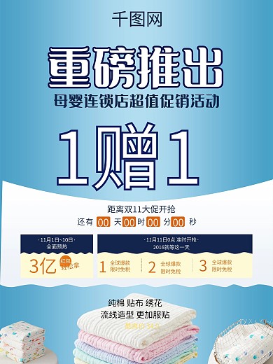 双十一母婴连锁店重磅推出超值活动促销海报