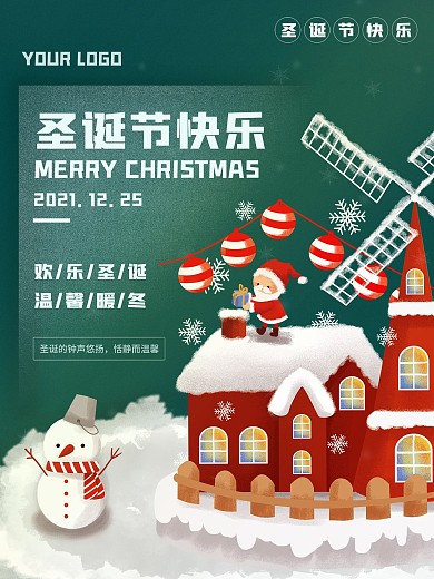圣诞节快乐雪人圣诞老人简约节日海报