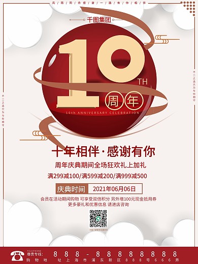 周年庆典促销海报