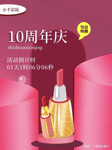 海报11红色高端大气创意化妆产品促销主页