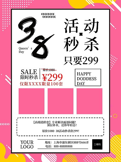 38女王节活动促销海报