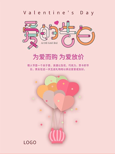 214西方情人节设计感海报