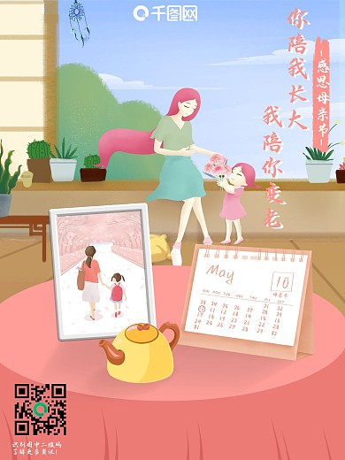 粉色感恩母亲节海报设计宣传海报