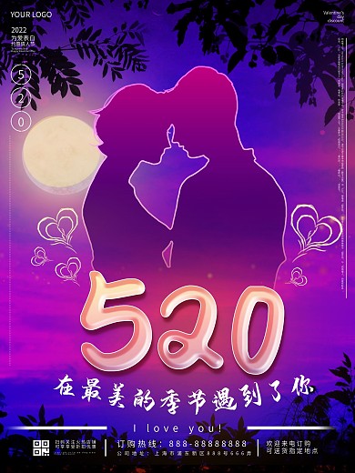 520表白剪影海报