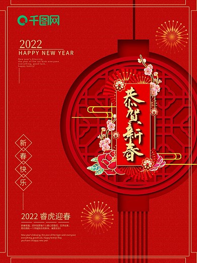 2020鼠年新春海报