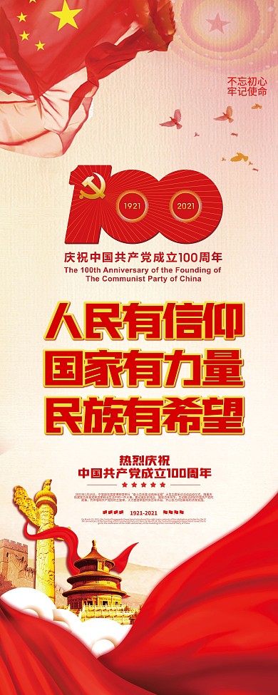 庆祝建党100周年宣传展架