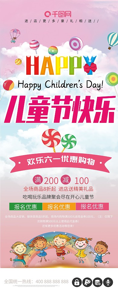 六一儿童节快乐促销展架