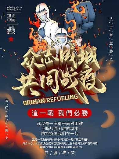 C4D众志成城共同战疫海报