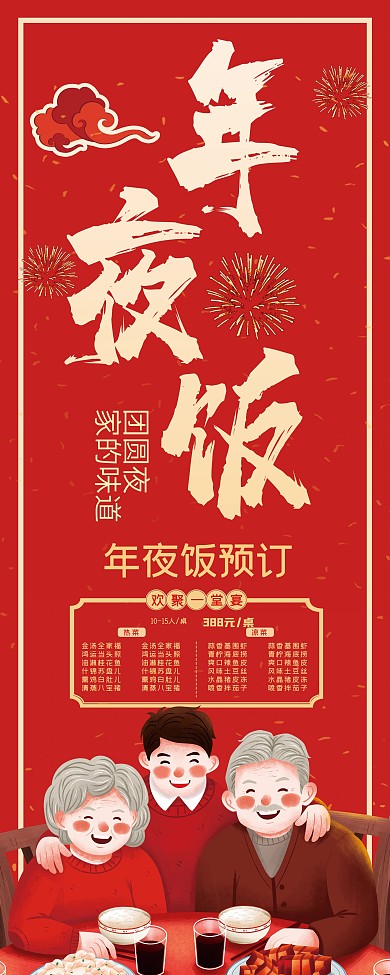 年夜饭预订展架易拉宝