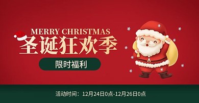 淘宝天猫美妆圣诞海报banner背景