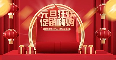 红金风元旦节狂欢购双十二年终盛典海报模板