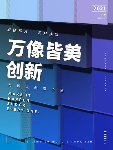 立体背景创意海报设计