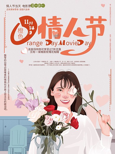 原创手绘橙色情人节促销海报