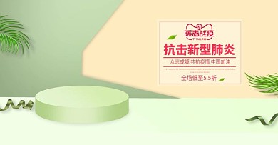 电商淘宝医疗暖春战疫海报banner