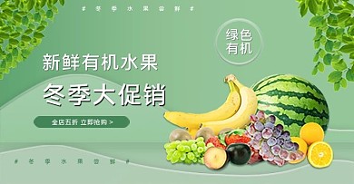 水果创意促销banner