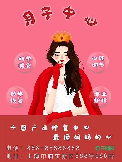 产后修复中心海报月子中心辣妈调节粉红
