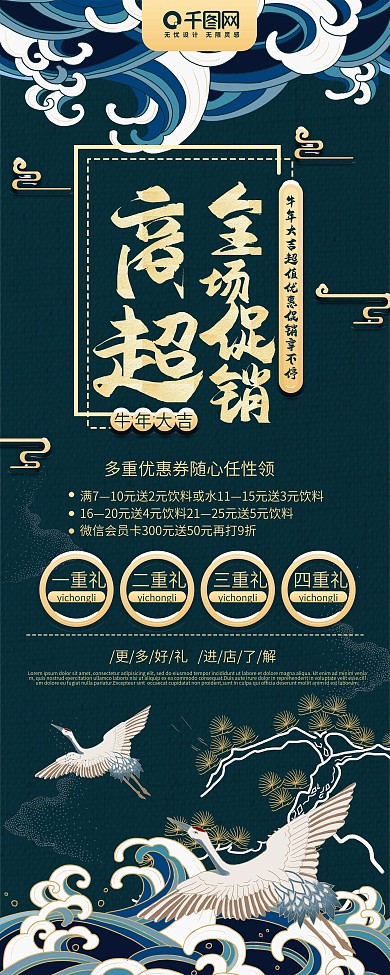 商超促销蓝色复古中国国潮风展架