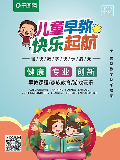 儿童早教培训班儿童教育学习启蒙教育辅导