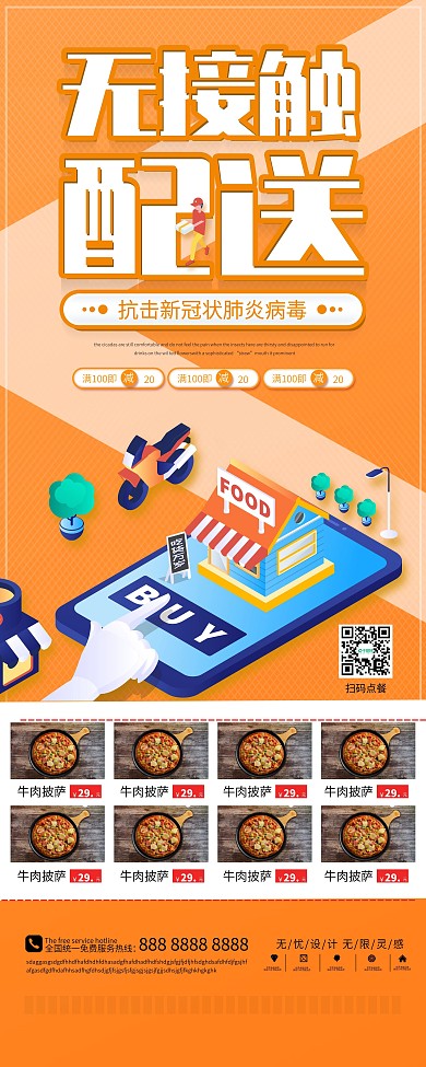 无接触外卖配送服务点餐促销X展架