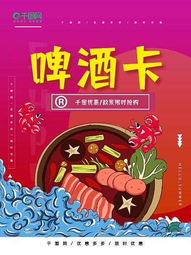 餐饮店啤酒宣传海报