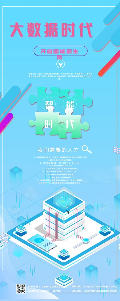 精选大数据拼图配色x展架