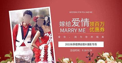 红色珠宝首饰婚纱摄影浪漫海报banner淘宝电商婚博会